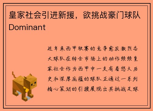 皇家社会引进新援，欲挑战豪门球队Dominant