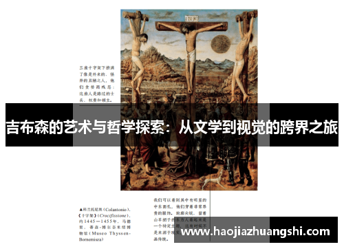 吉布森的艺术与哲学探索：从文学到视觉的跨界之旅